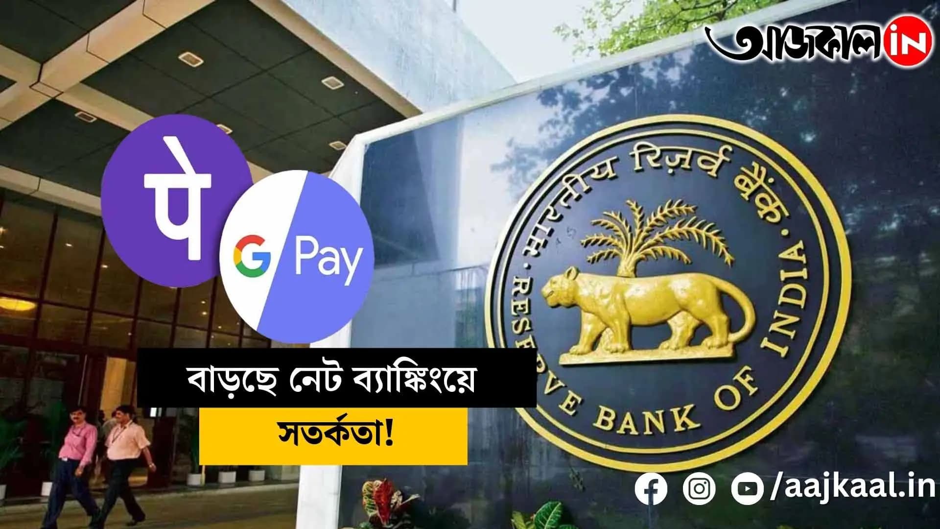 Warning in net banking! Big step by Reserve Bank