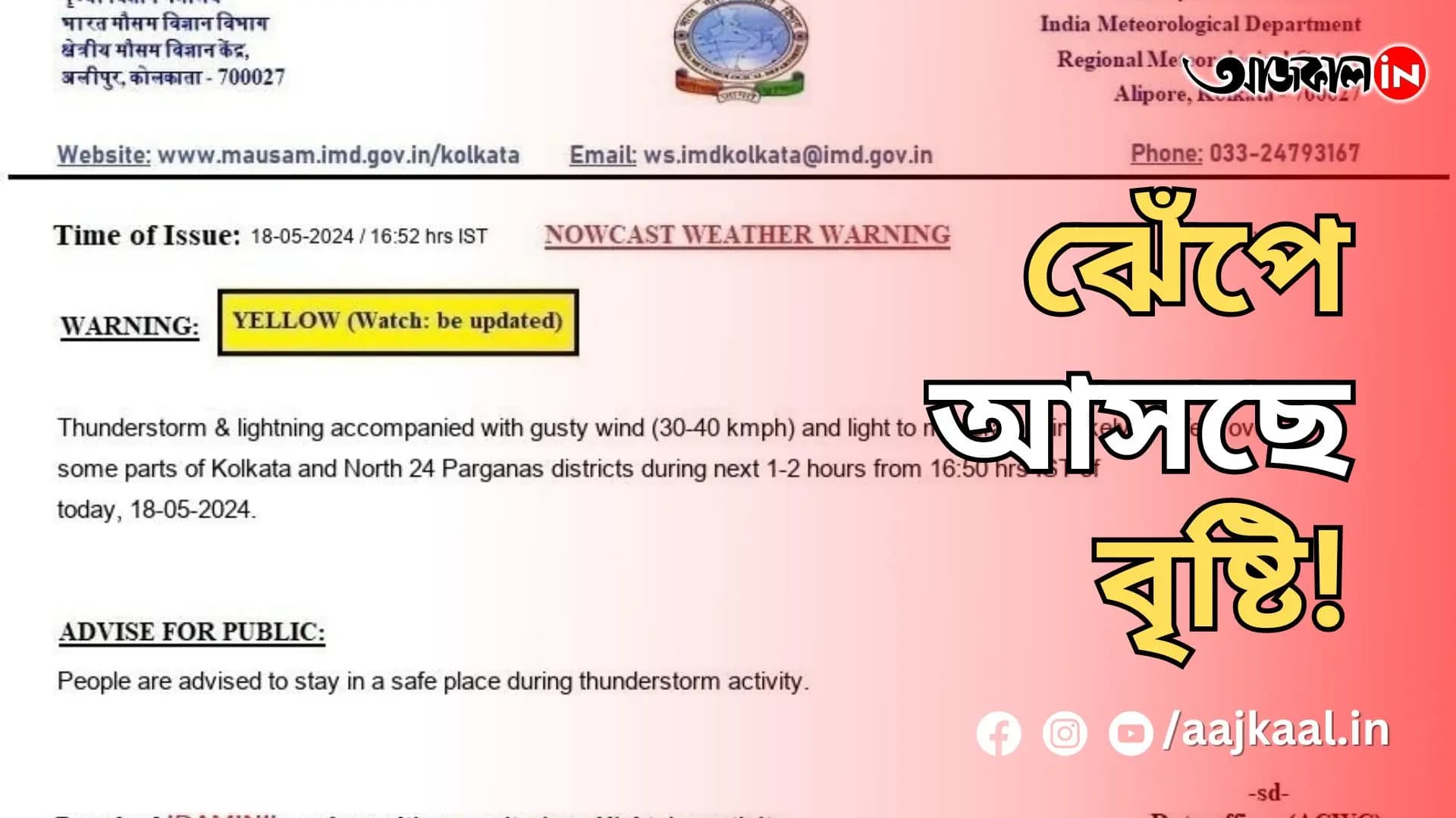  ঝেঁপে আসছে বৃষ্টি!