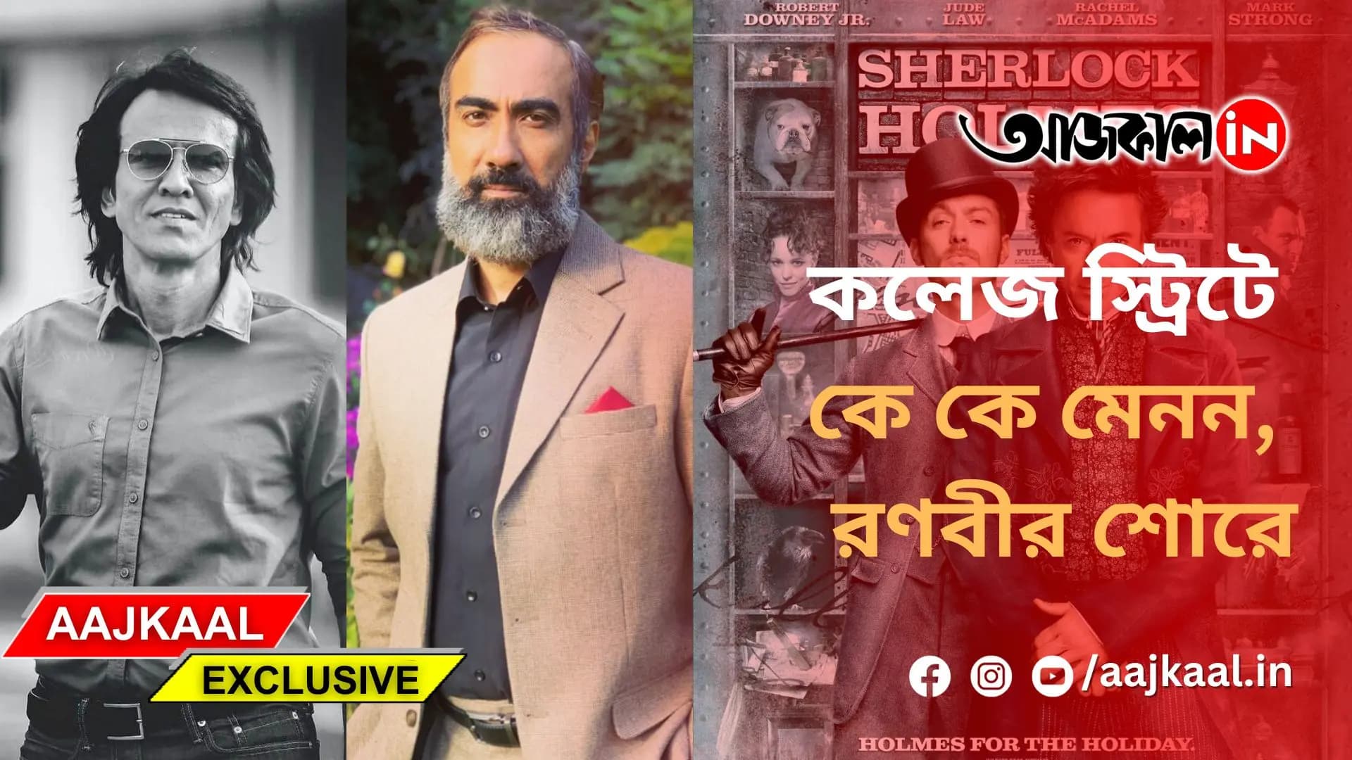 কলেজ স্ট্রিটে শার্লক হোমস, সঙ্গী ওয়াটসন