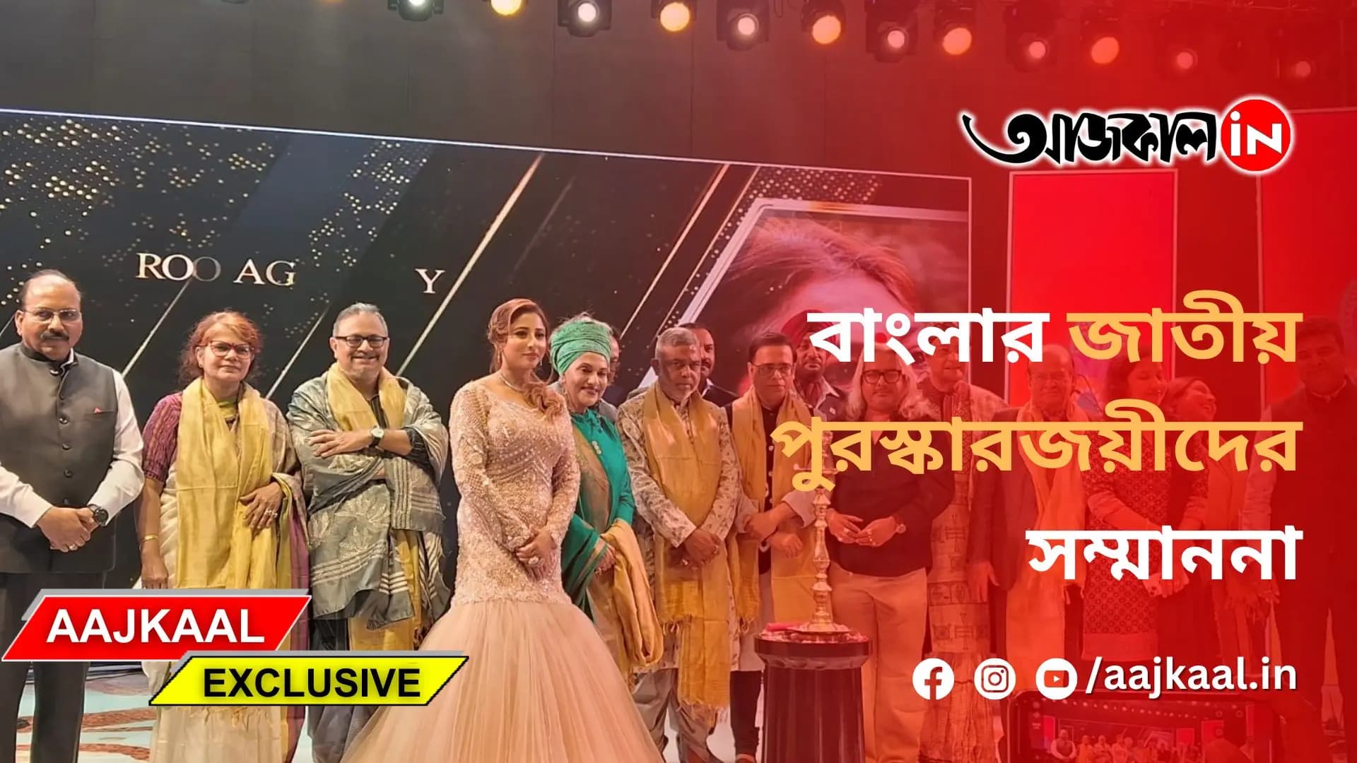 বাংলার জাতীয় পুরস্কারজয়ীদের সম্মাননা