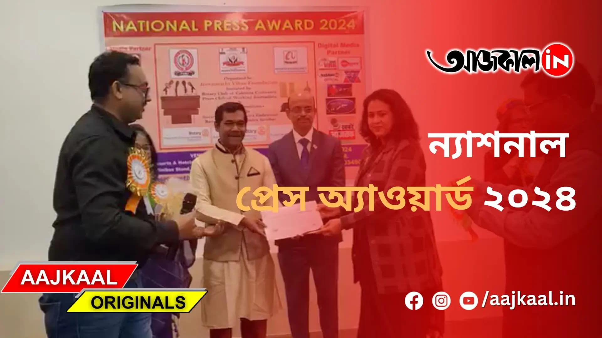 ন্যাশনাল প্রেস অ্যাওয়ার্ড ২০২৪