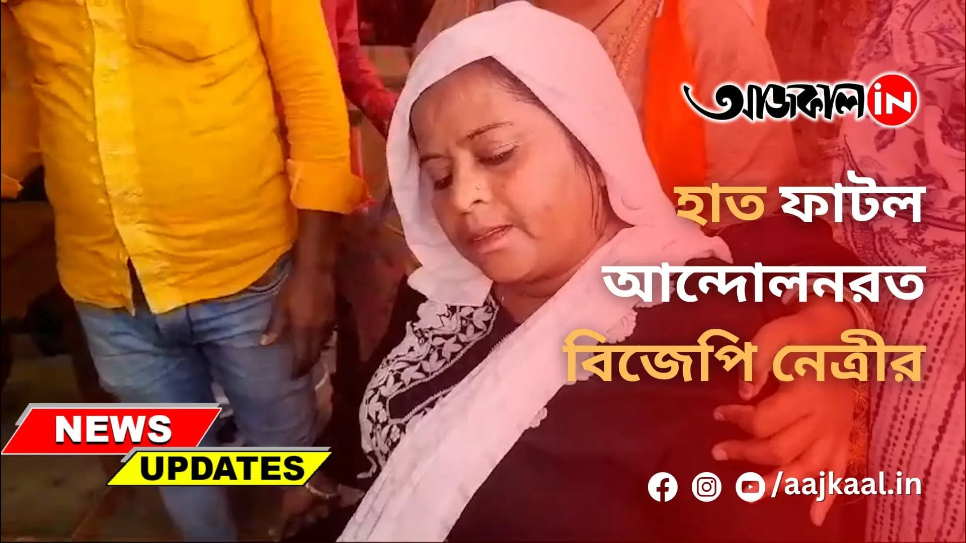হাত ফাটল আন্দোলনরত বিজেপি নেত্রীর