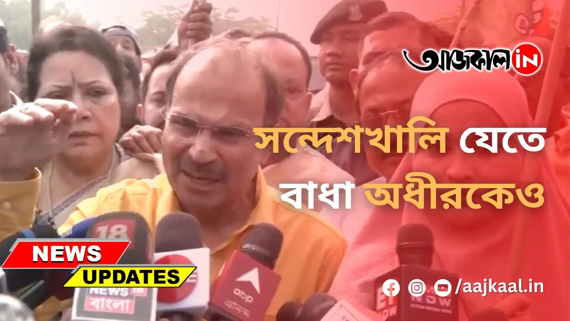 সন্দেশখালি যেতে বাধা অধীরকেও