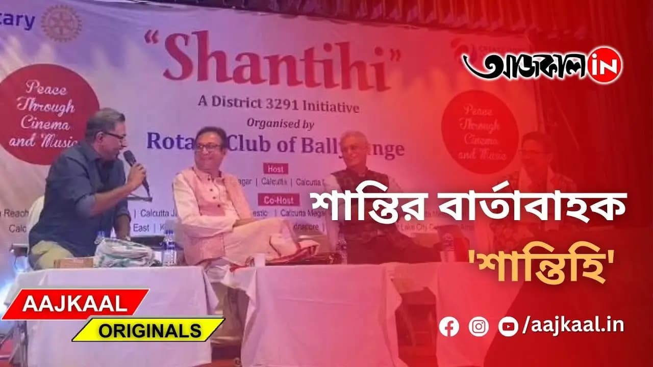  শান্তির বার্তাবাহক 'শান্তিহি'