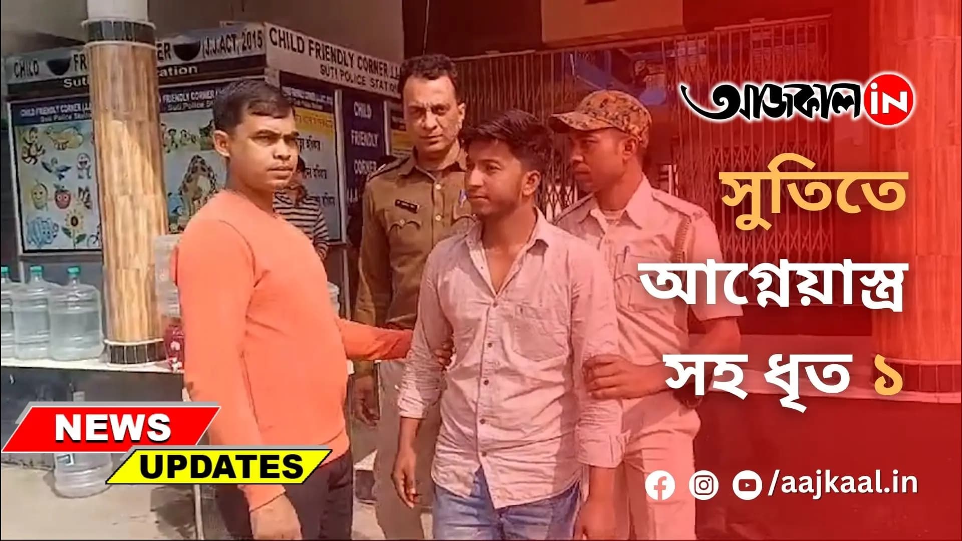 সুতিতে আগ্নেয়াস্ত্র সহ ধৃত ১