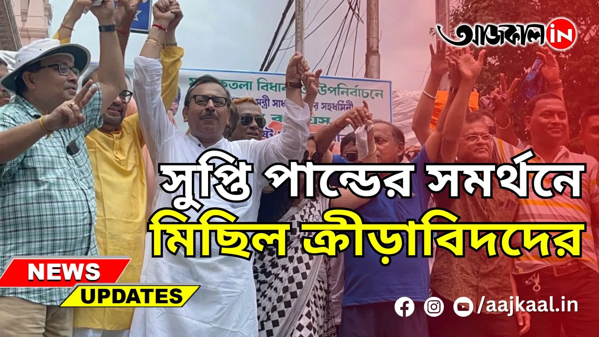 সুপ্তি পান্ডের সমর্থনে মিছিল ক্রীড়াবিদদের