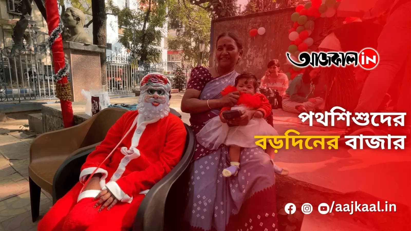পথশিশুদের বড়দিনের মার্কেট