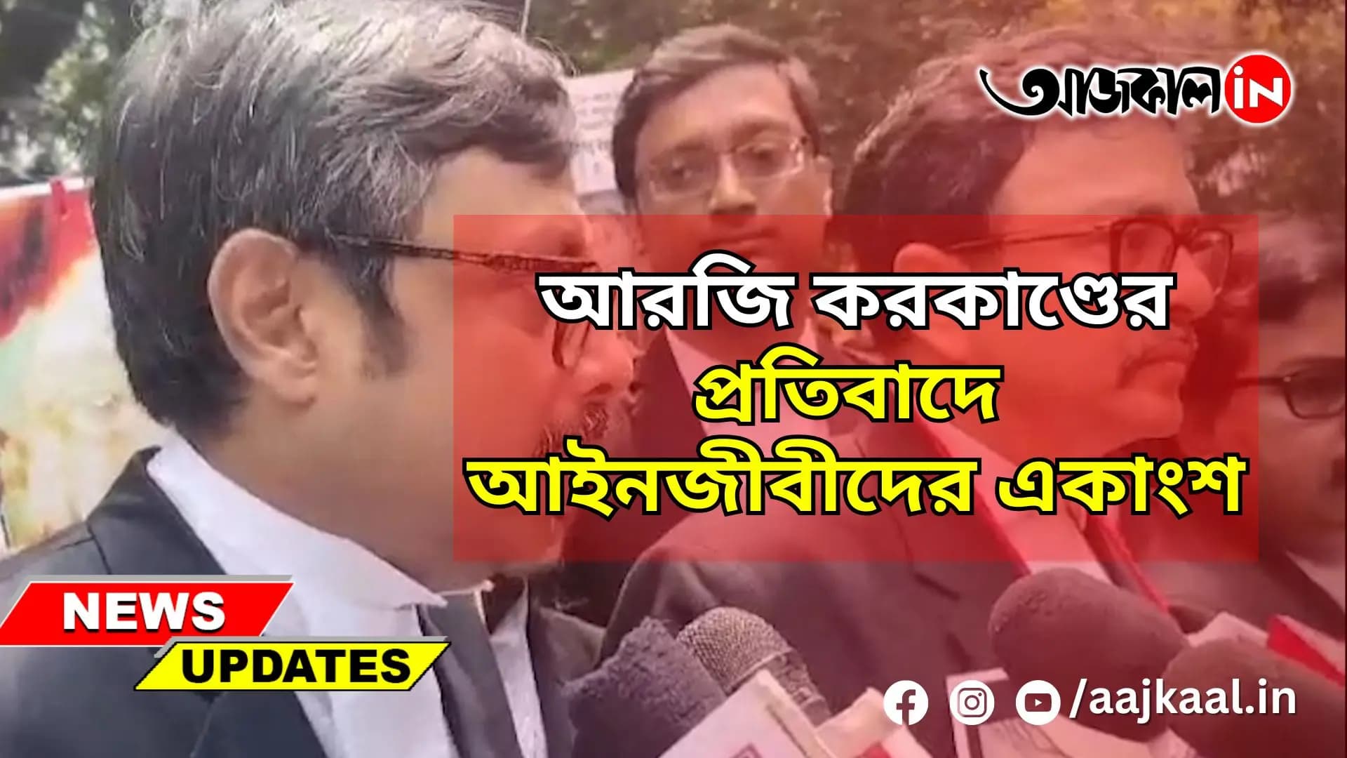 A group of lawyers is protesting against the RG Kar Issue