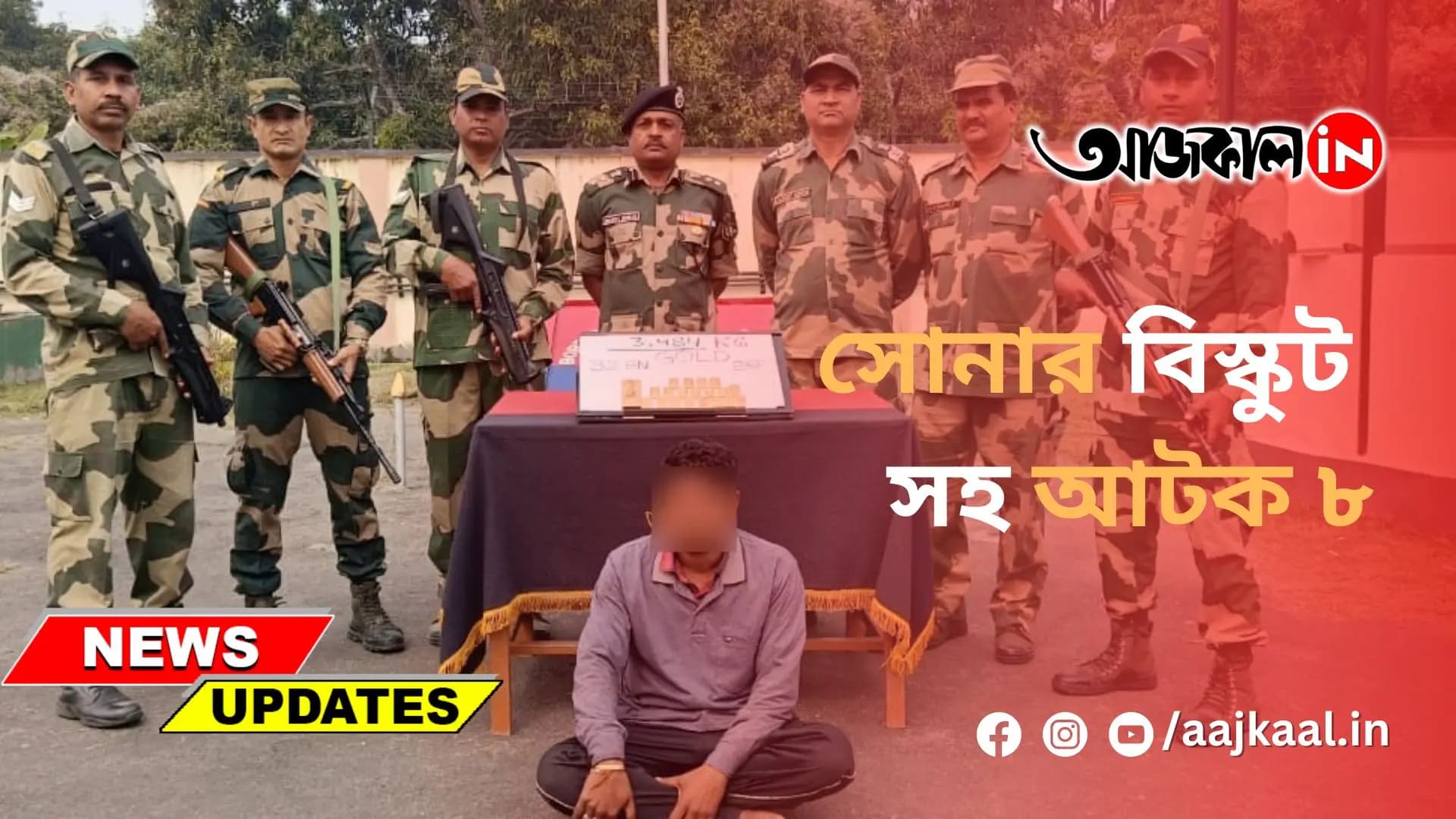 সোনার বিস্কুট সহ আটক ৮