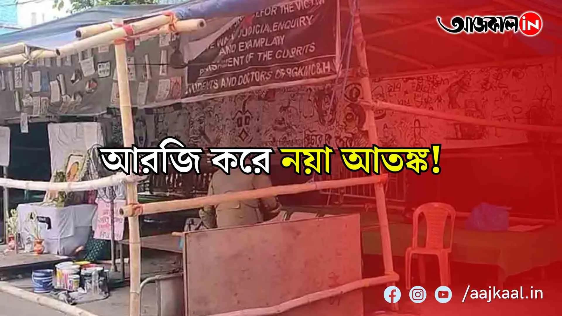আরজি করে ফের উত্তেজনা! ধরনামঞ্চের কাছে পুলিশ, কী ঘটল দেখুন 