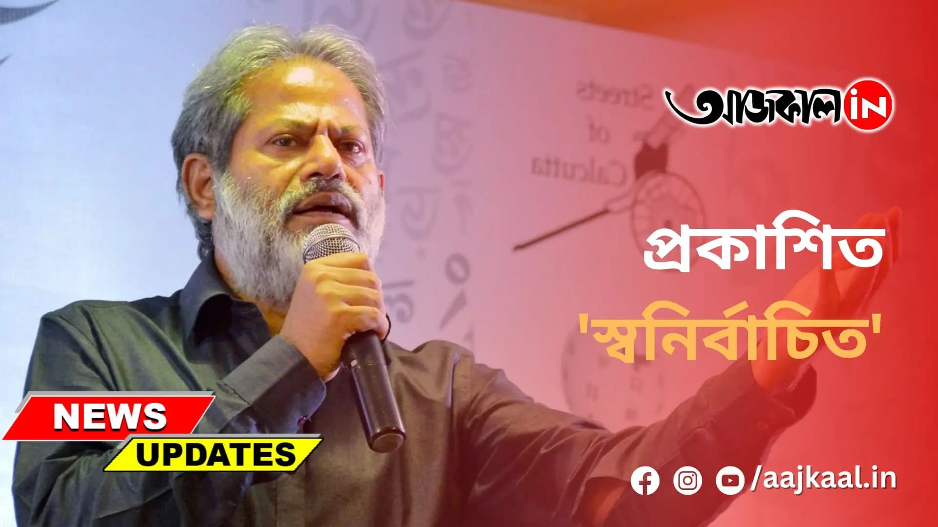 প্রকাশিত 'স্বনির্বাচিত' 