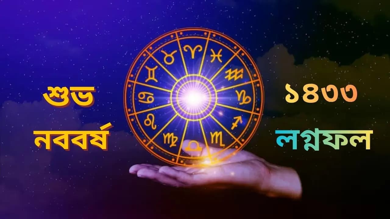 Bengali New Year Ascendant Predictions