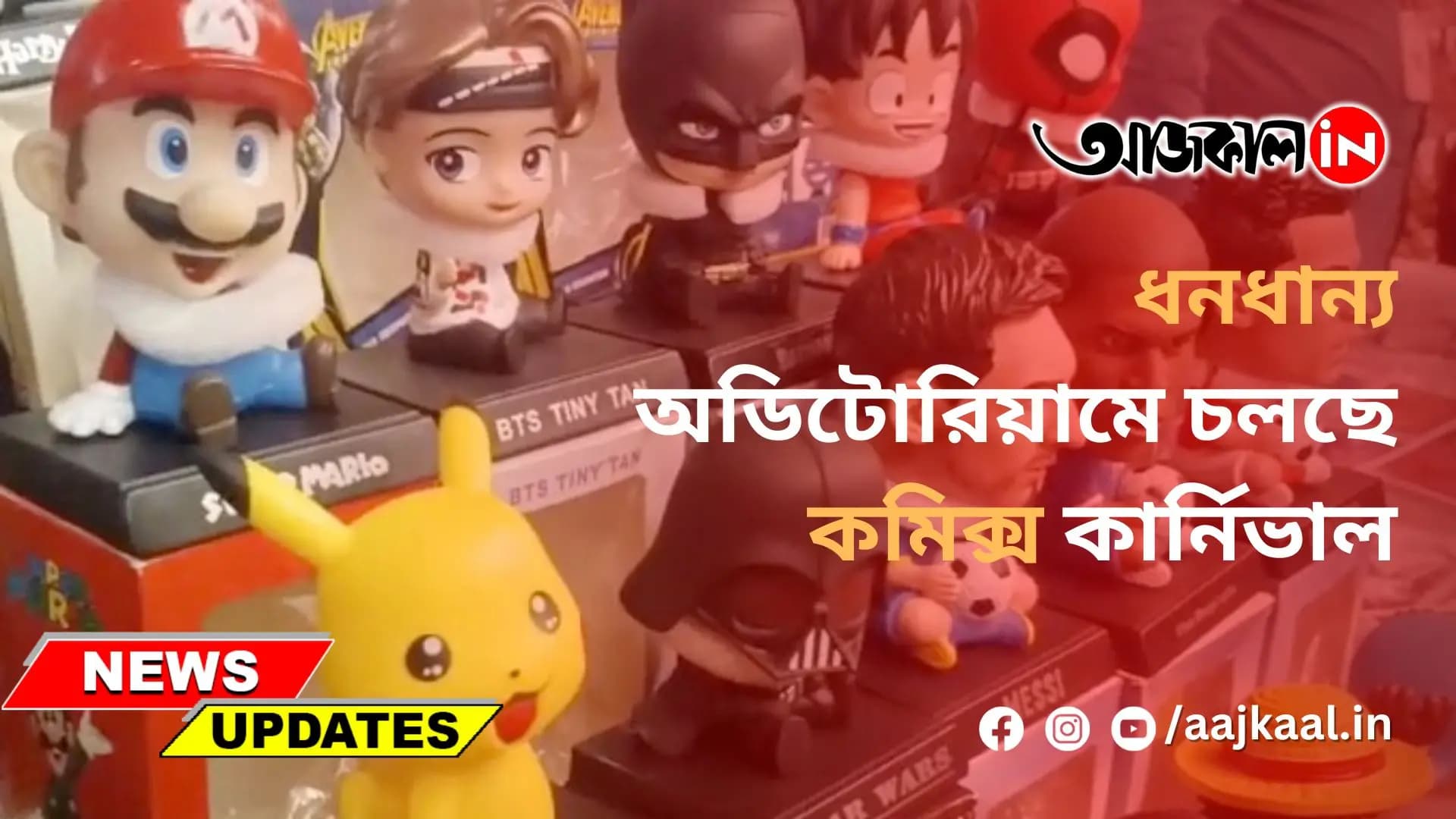 ধনধান্য অডিটোরিয়ামে চলছে কমিক্স কার্নিভাল