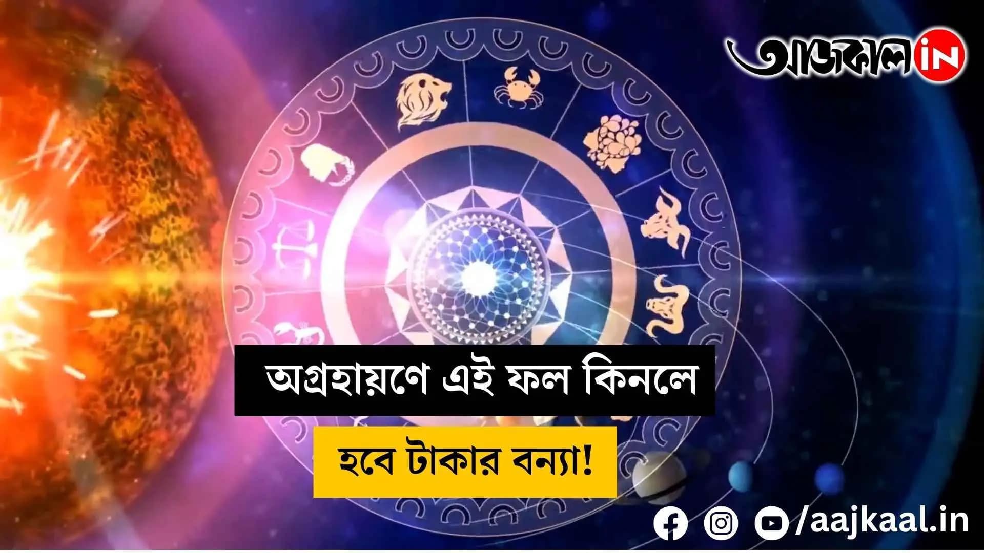 Bring home this fruit in the month of Agrahayan, money will change instantly, you will sit on the mountain of money!