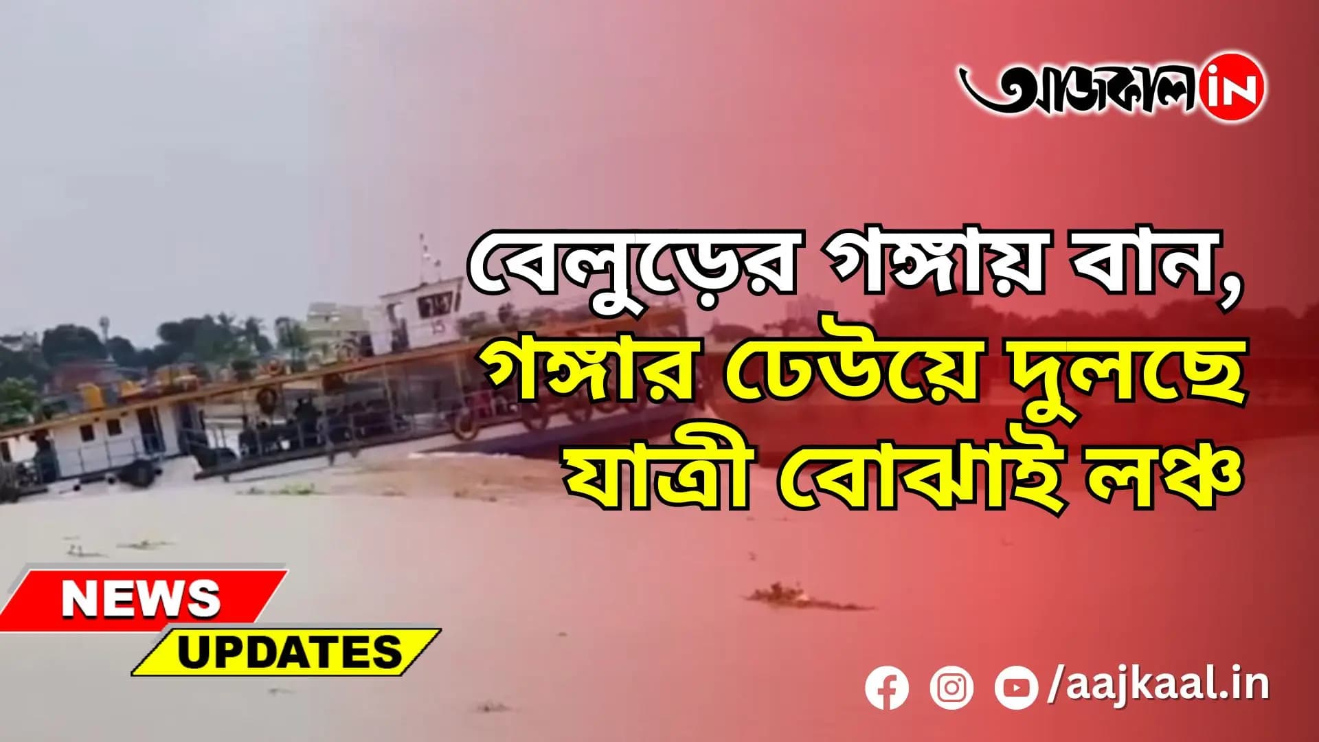 HIGH TIDE GANGA