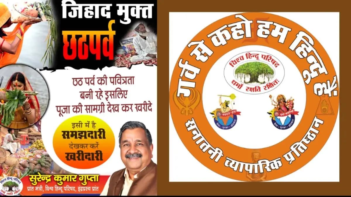 VHP call for jihadi free delhi