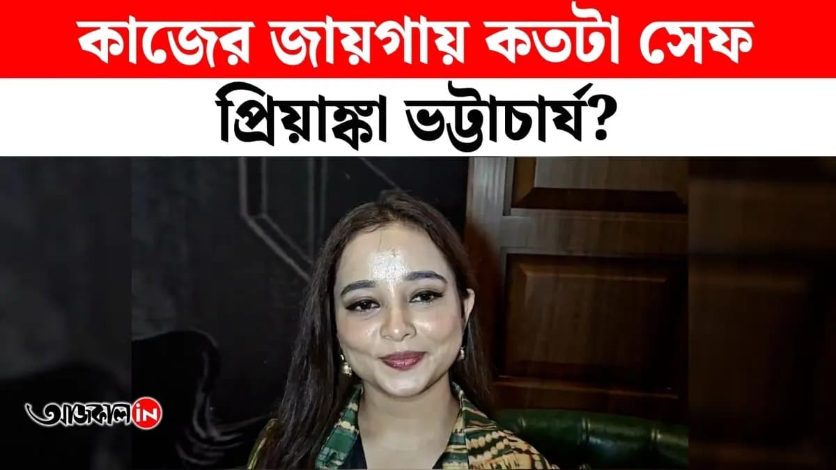 I can wear short dresses in Mumbai but not in Kolkata said  Priyanka Bhattacharjee