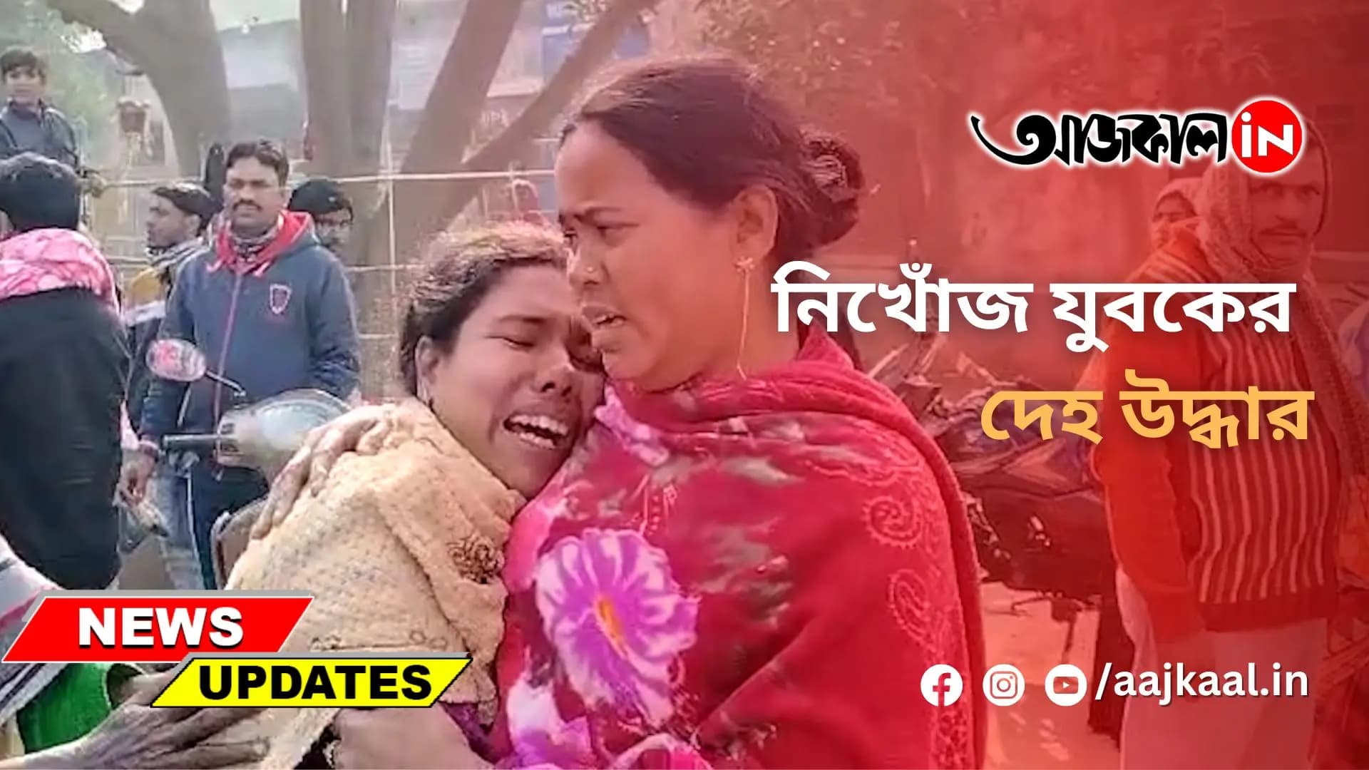 নিখোঁজ যুবকের দেহ উদ্ধার