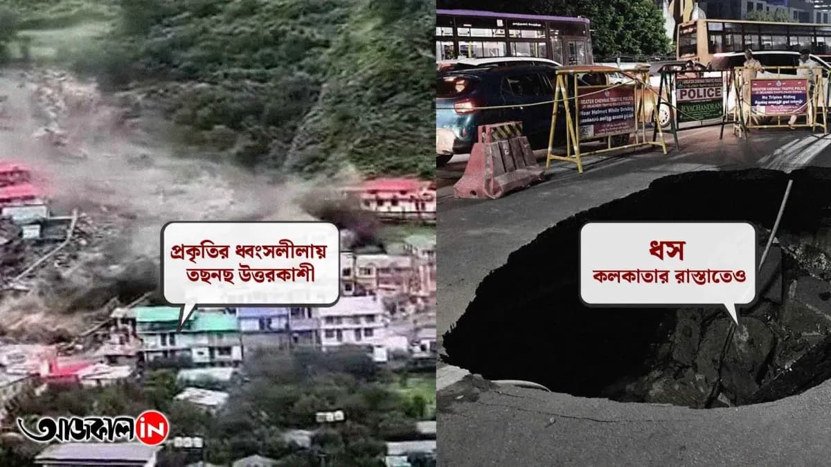 Emepty Space Under Kolkata is Increasing Cause Great Danger in Near Future