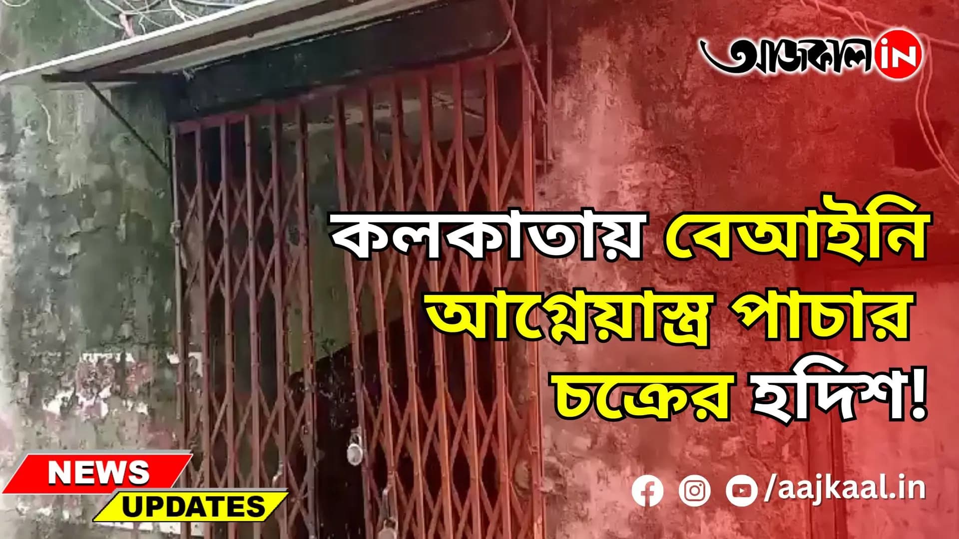 BOMB AND FIIREARMS RECOVERED