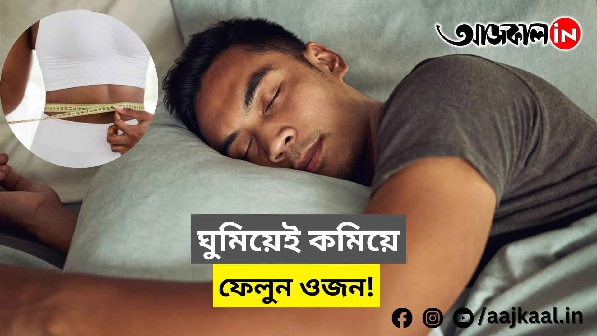 Sleeping is the best way to lose weight fast