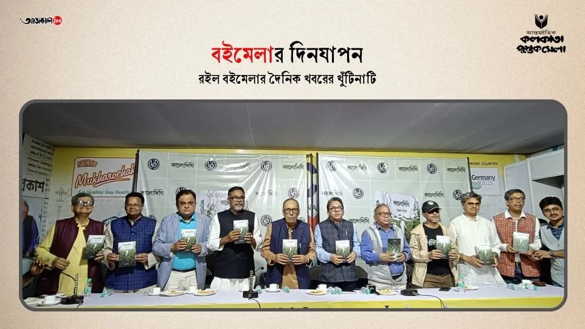 Trailer Launch and Book Releases Bring Kolkata Book Fair to Life as Crowds Grow with the Day gnr