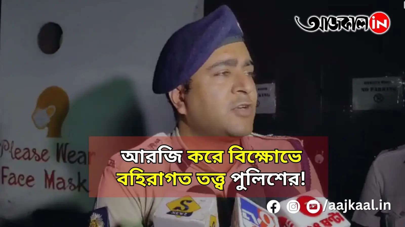 RG KAR INCIDENT