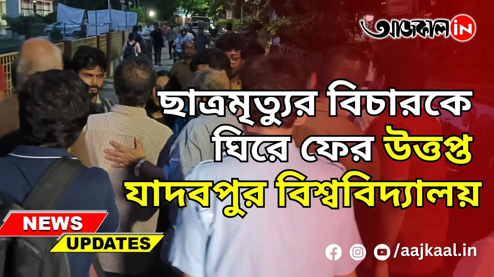JADAVPUR UNIVERSITY AGITATION