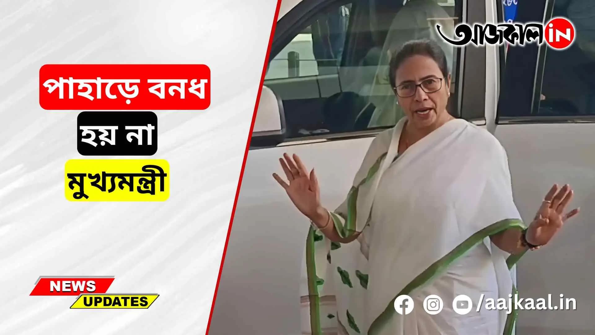 MAMATA BANERJEE