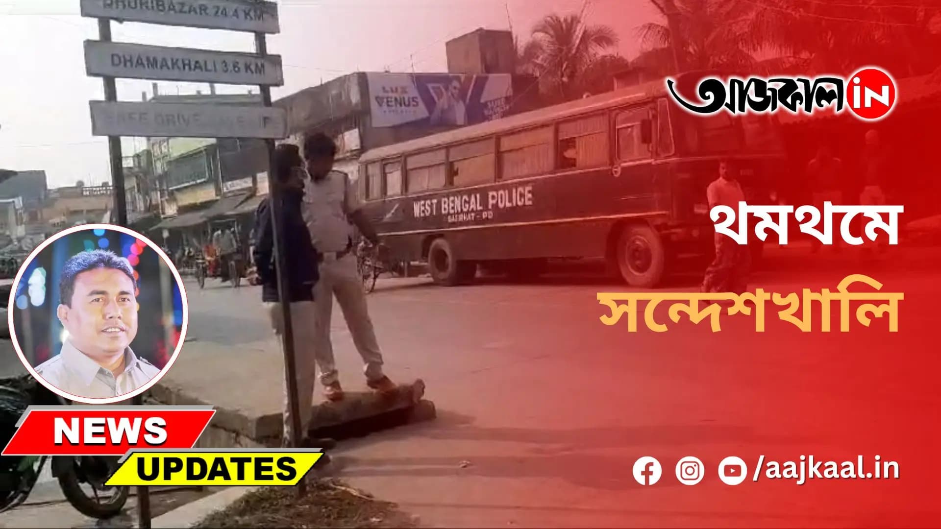থমথমে সন্দেশখালি