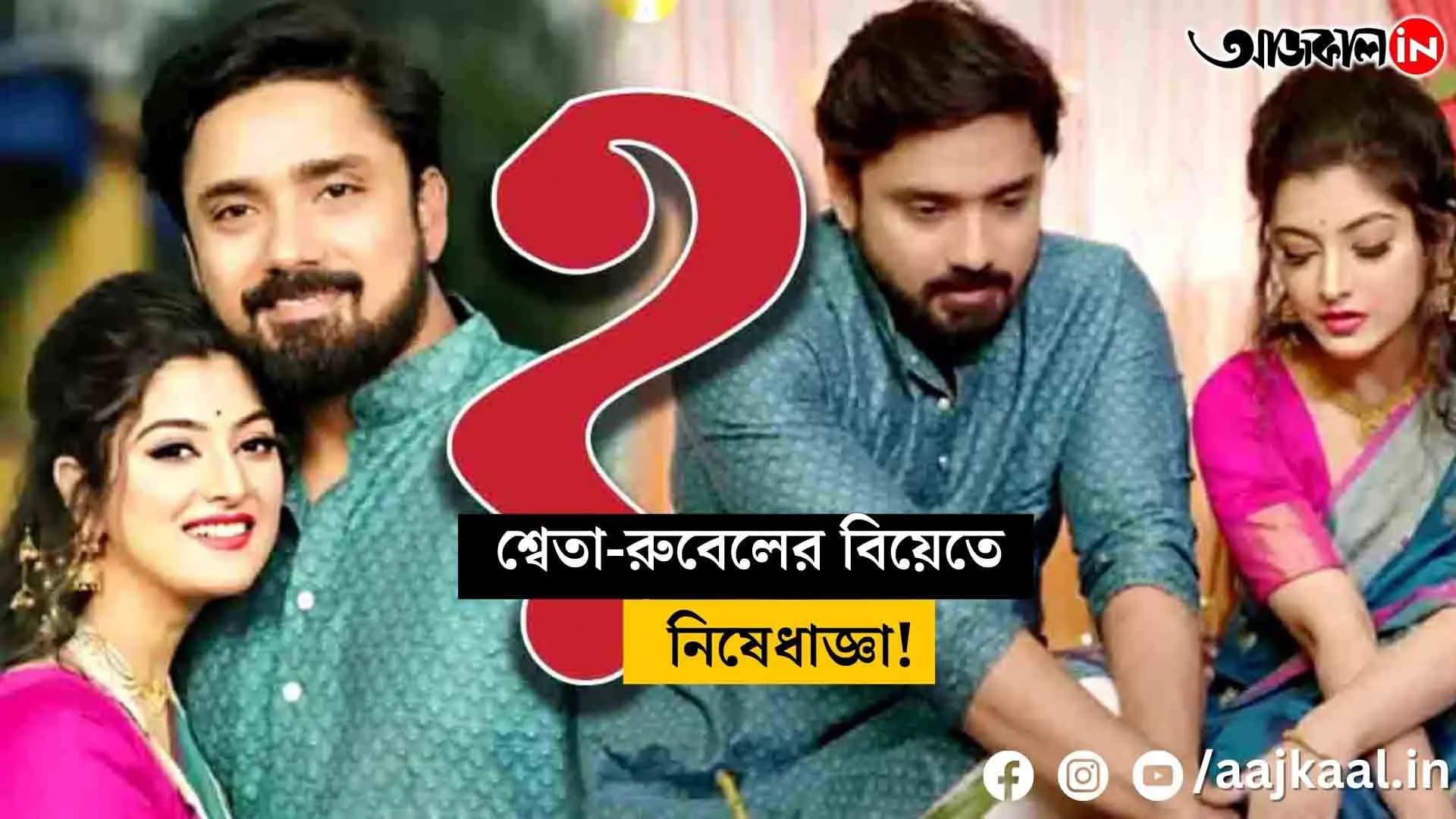 Shvweta-Rubel's marriage is subject to a series of restrictions