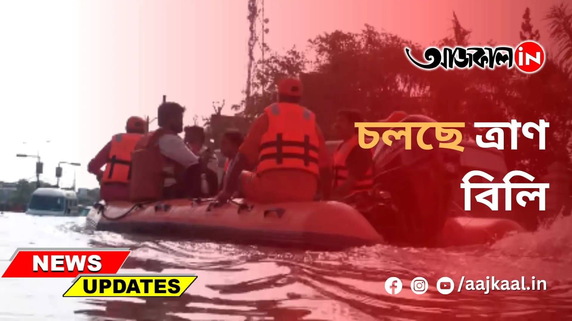  চলছে ত্রাণ বিলি