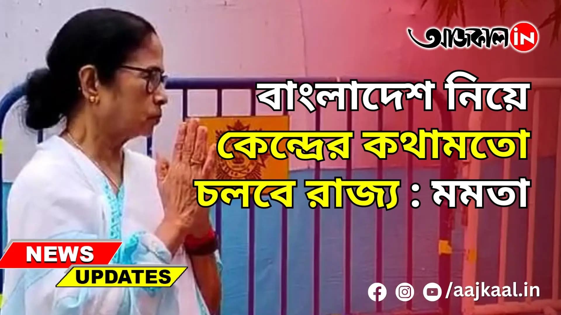 MAMATA BANERJEE