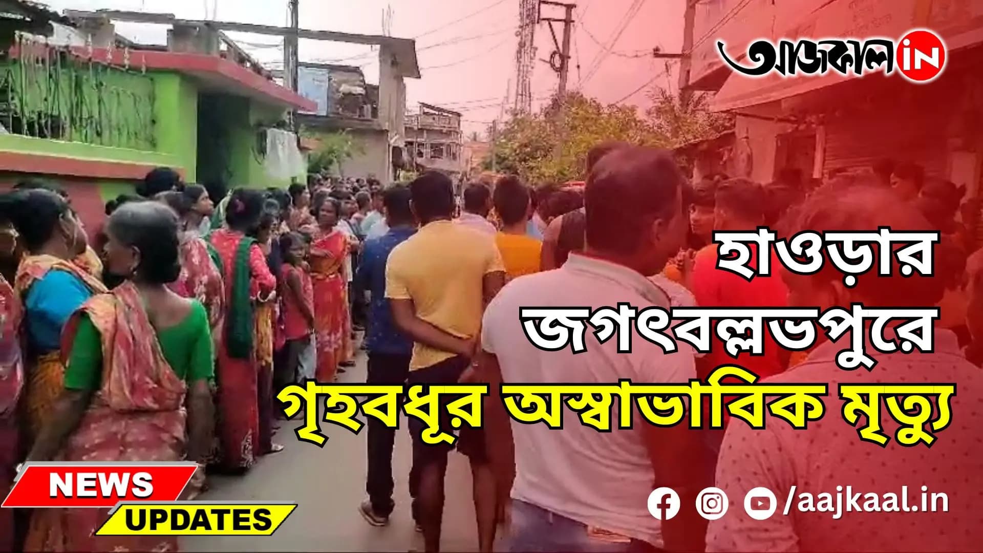 HOWRAH INCIDENT