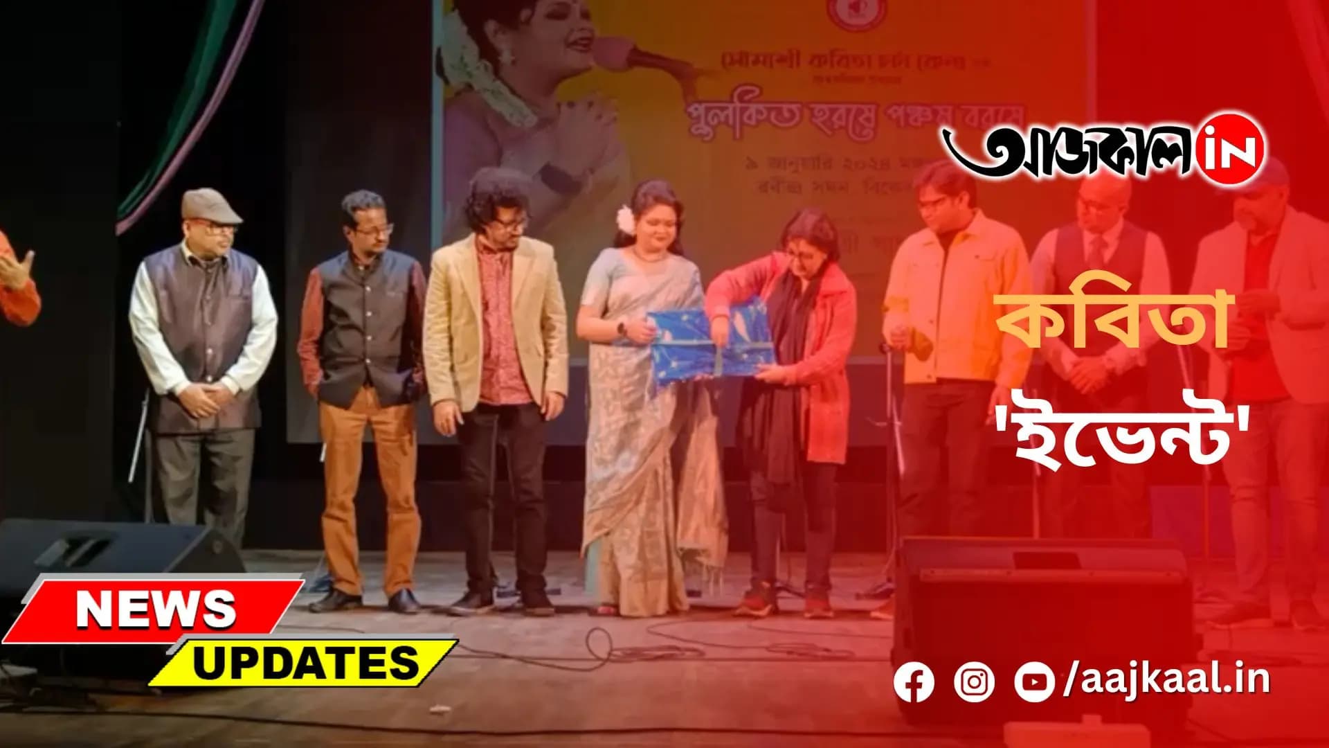  কবিতা 'ইভেন্ট'