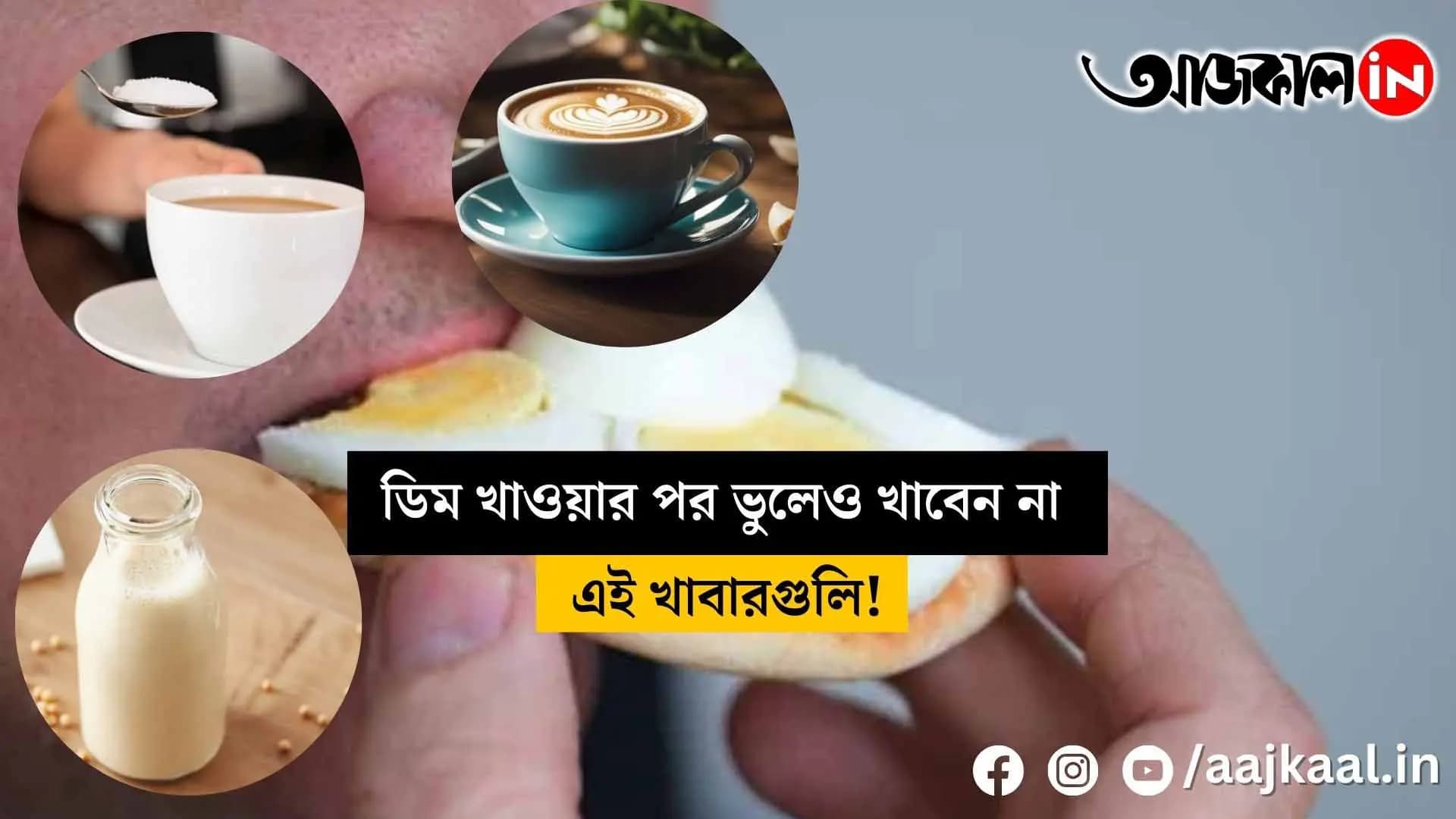  Don't forget to eat these foods after eating eggs, it can be dangerous!