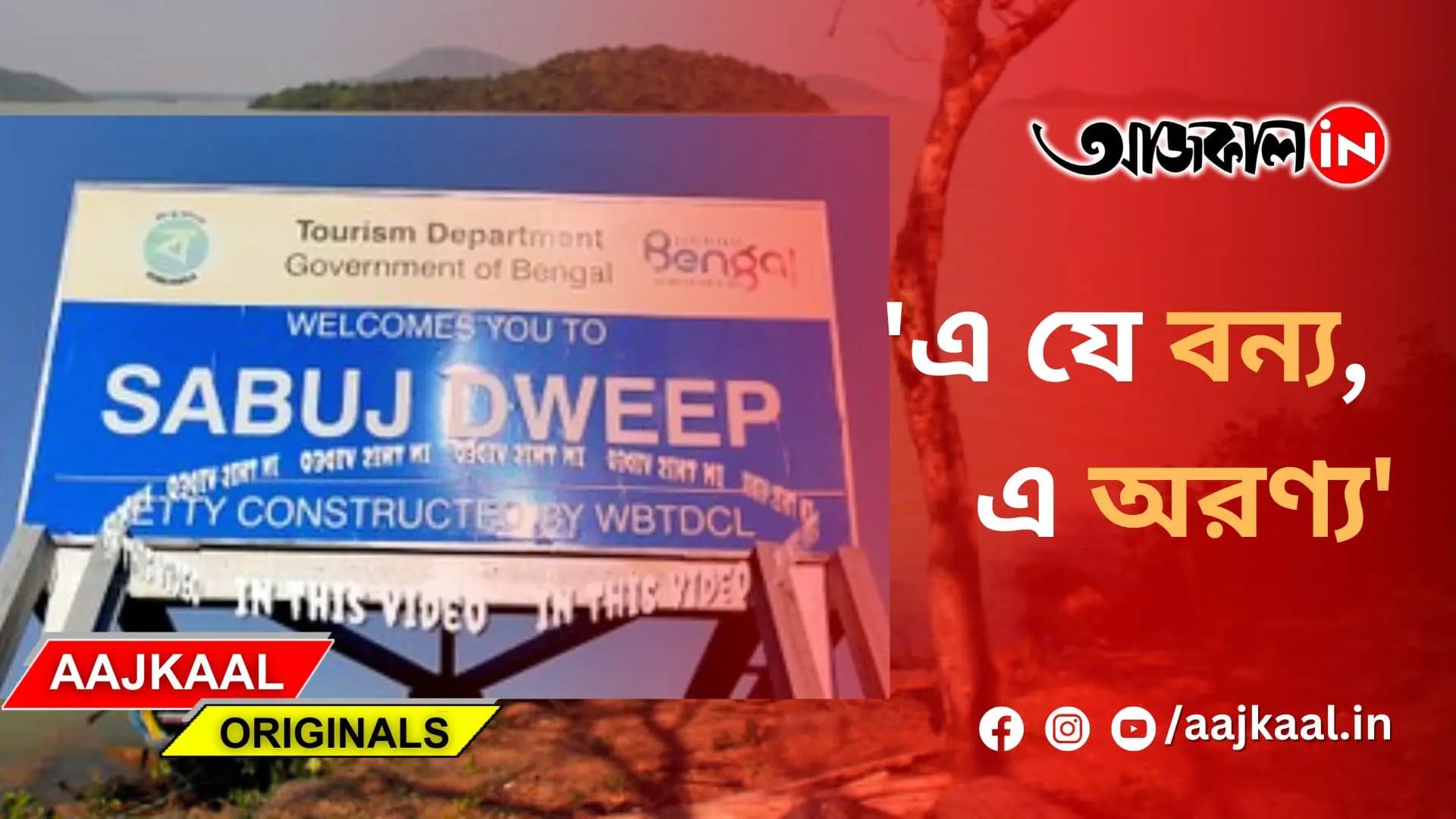 বলাগড়ের কাছেই নয়া ডেস্টিনেশন