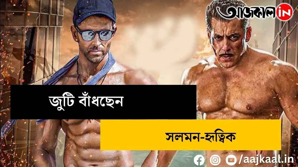  Salman-Hrithik is teaming up for the first time