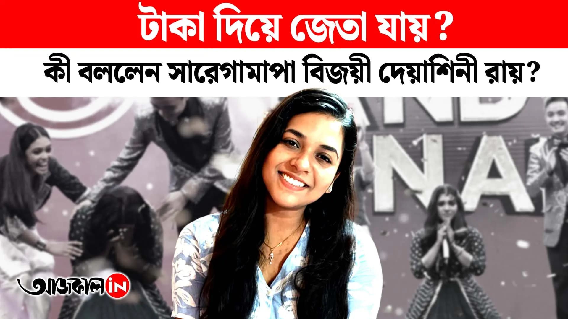Zee Bangla Sa Re Ga Ma Pa 2025 Winner Deyashini Roy Clarifies That Money is not Needed to Win Indian TV Reality Shows