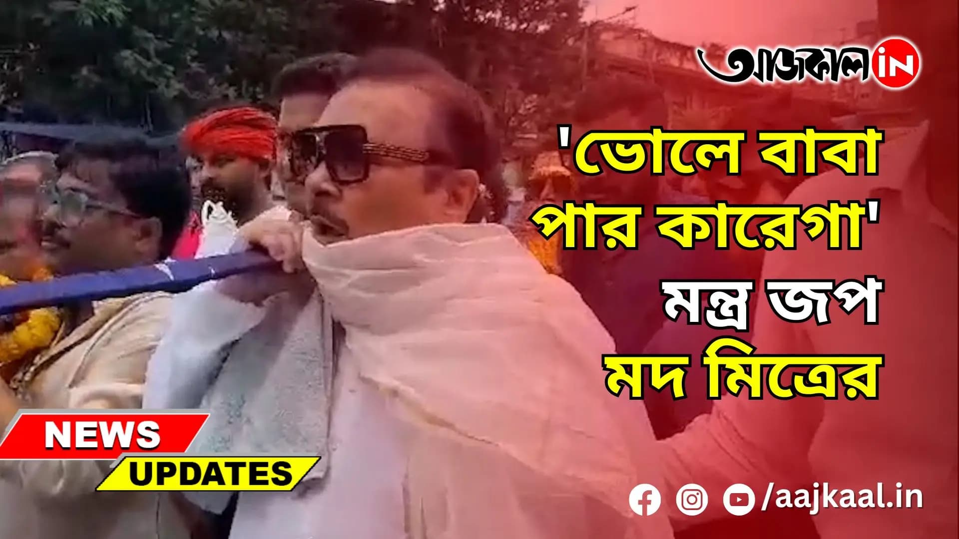 MADAN MITRA