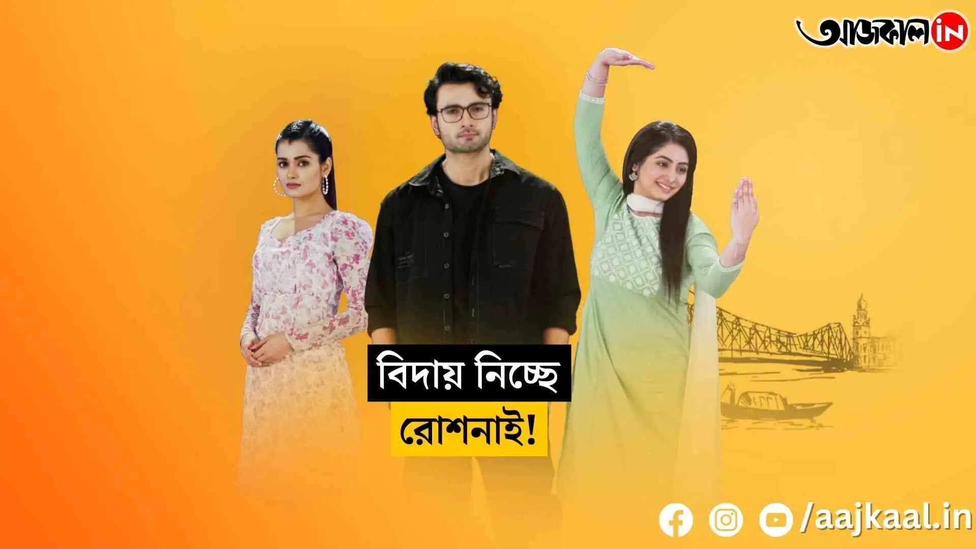 Is the Roshnai-Aranyak duo breaking up? This time, 'Roshnai' is set to make a comeback with a new surprise vdo