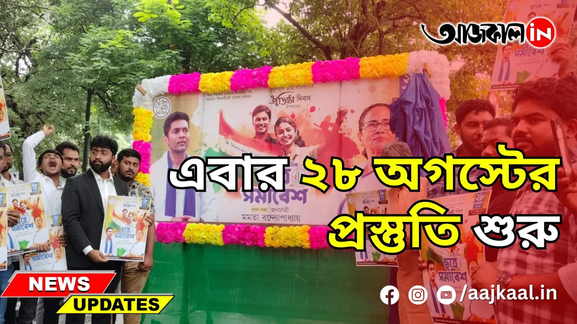 TRINAMOOL CHHATRA PARISHAD