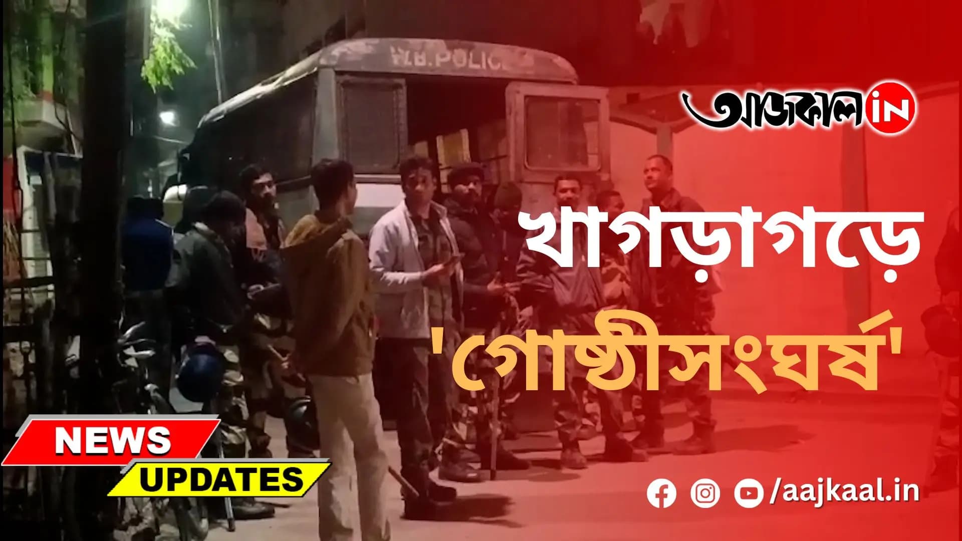 খাগড়াগড়ে 'গোষ্ঠীসংঘর্ষ'