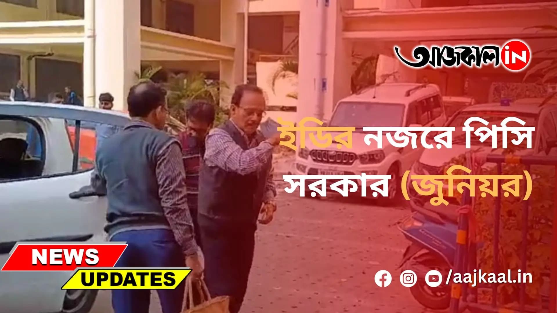 ইডির নজরে পিসি সরকার (জুনিয়র)