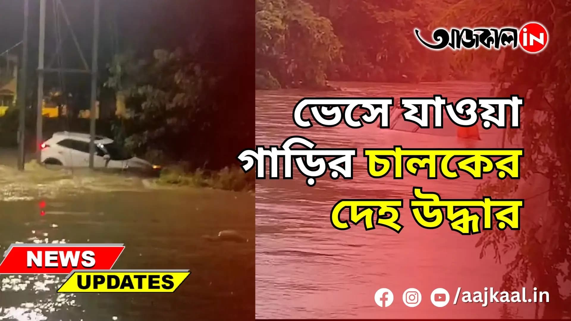 ASANSOL INCIDENT