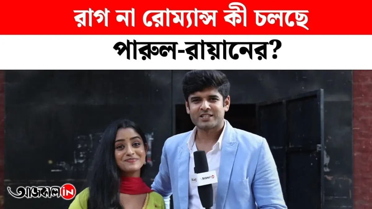 What are Parul-Rayan doing between shootings? What's going on in 'Parineeta'?