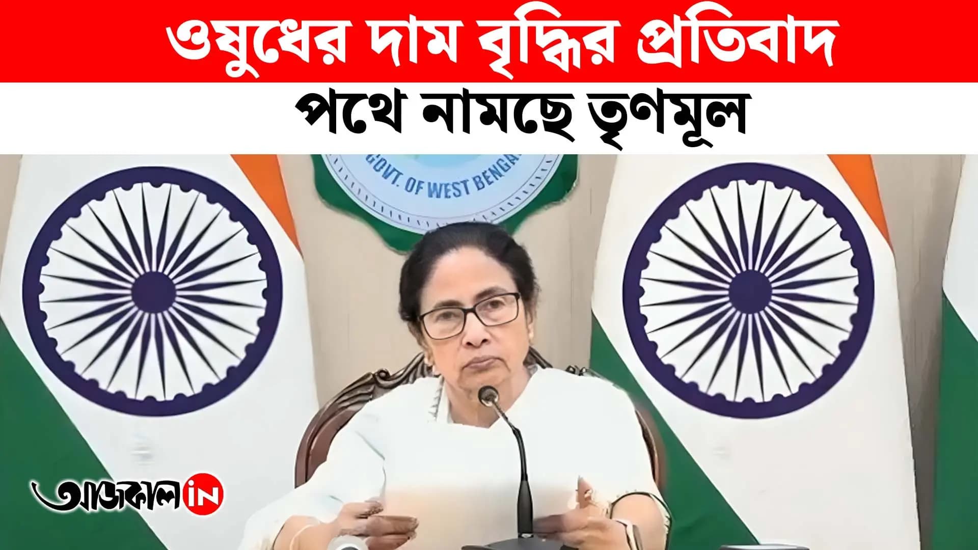 TMC Supremo Mamata Banerjee Slams Central Govt Over Medicine Price Hike Calls for Block Wide Protest