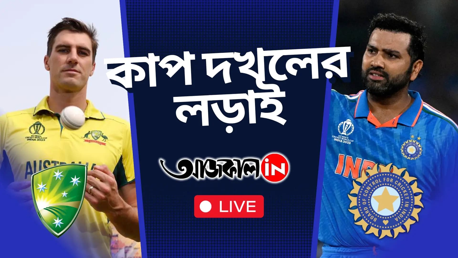 কাপ দখলের লড়াই