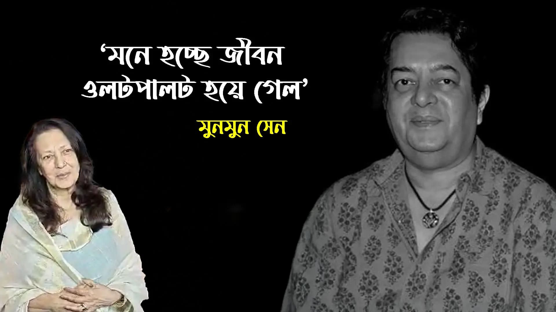 Moon Moon Sen's husband Bharat Dev Varma passes away