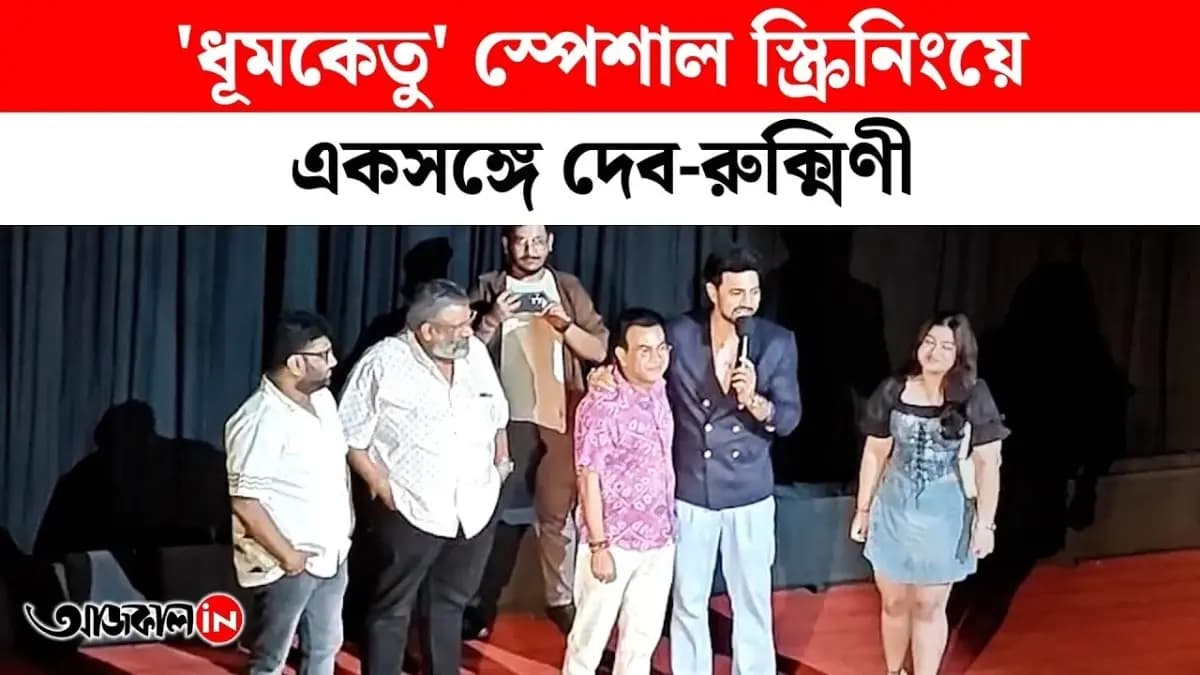 Subhashree Ganguly was absent at Dhumketu Special Screening
